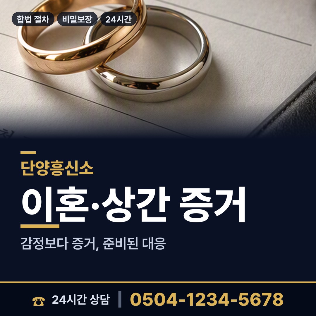 단양 영춘면 전세사기조사 상담 안내