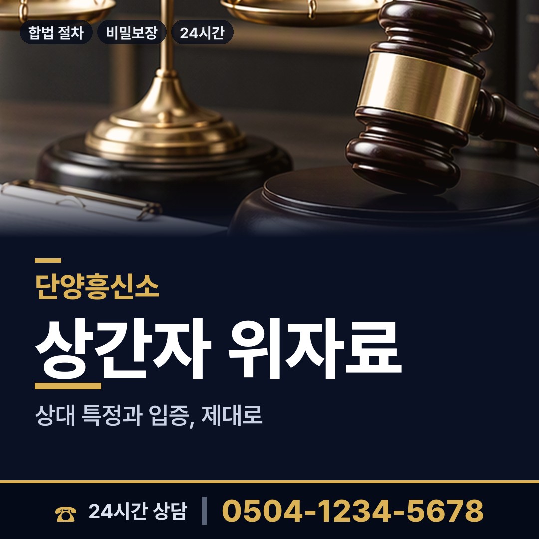 단양 영춘면 영업비밀유출 상담 안내