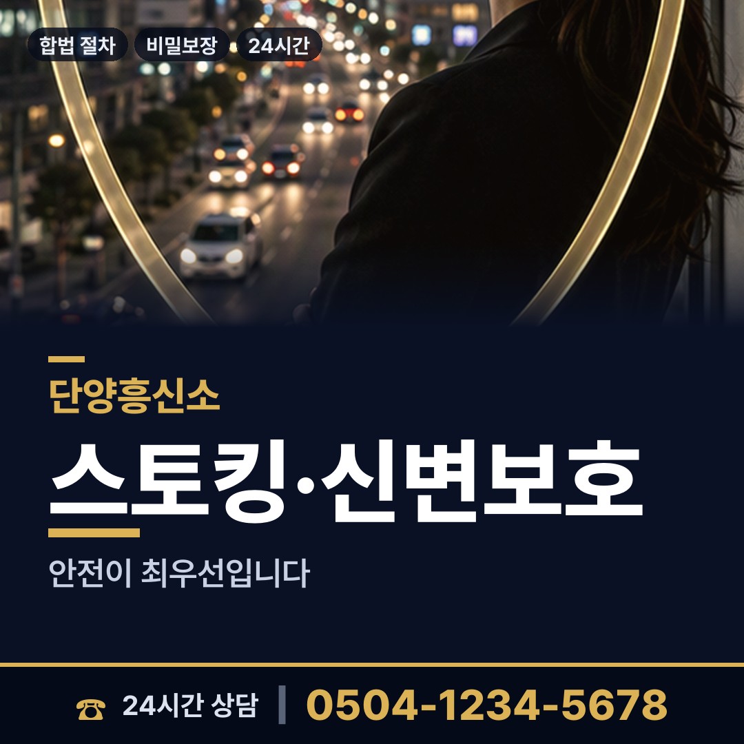 단양 영춘면 흥신소 상담 안내